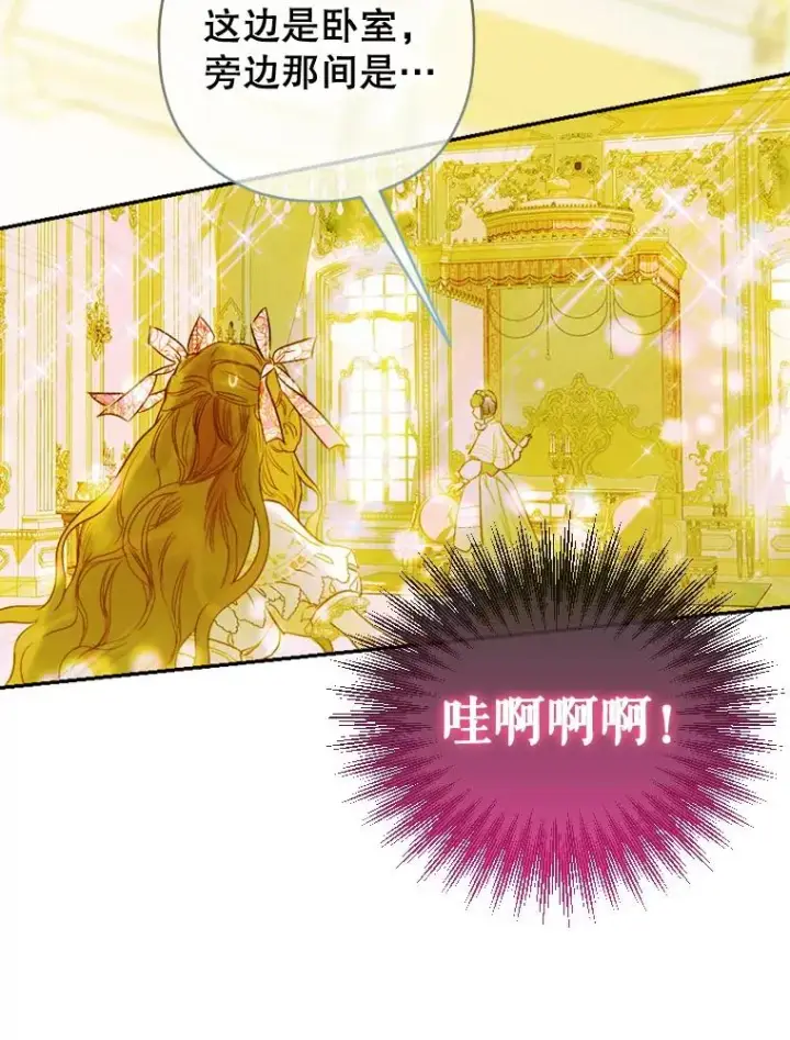 漫画《契约皇后的女儿》9.专属侍从第88张图