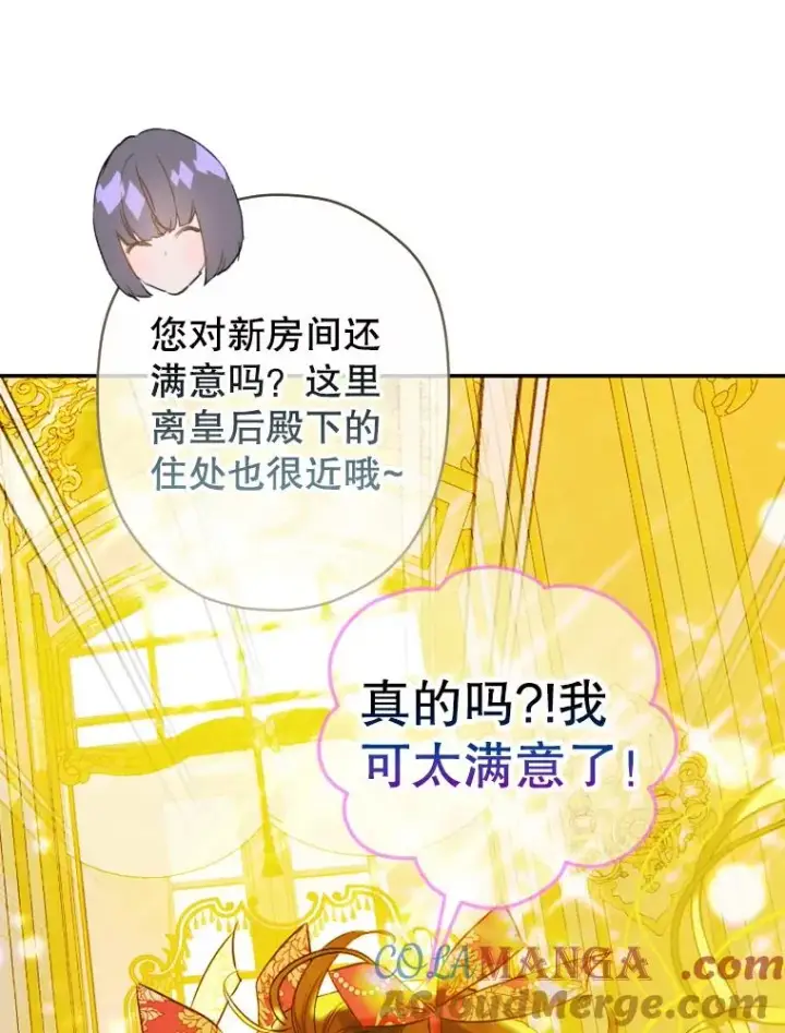 漫画《契约皇后的女儿》9.专属侍从第89张图