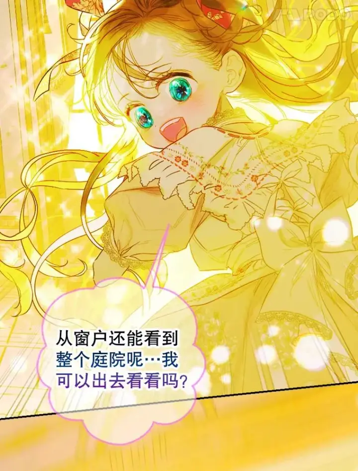 漫画《契约皇后的女儿》9.专属侍从第90张图