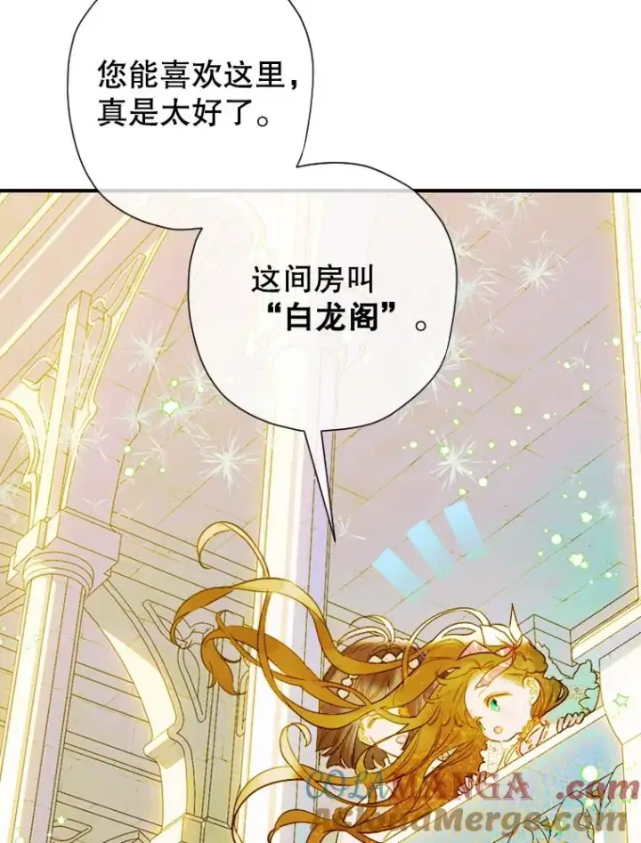 漫画《契约皇后的女儿》9.专属侍从第97张图