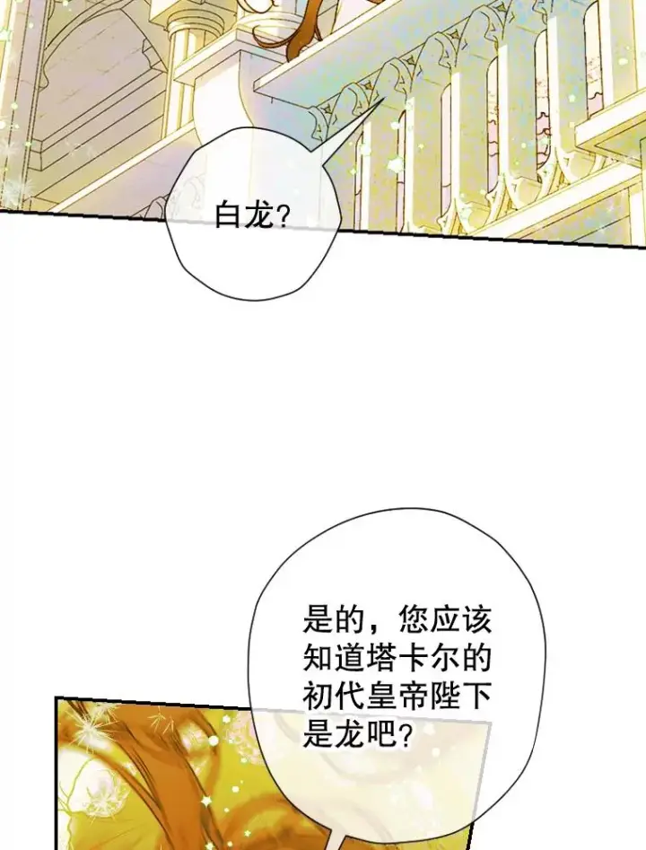 漫画《契约皇后的女儿》9.专属侍从第98张图