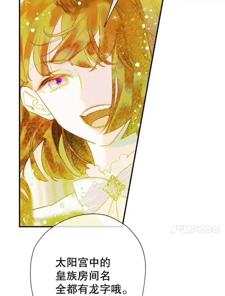 漫画《契约皇后的女儿》9.专属侍从第99张图