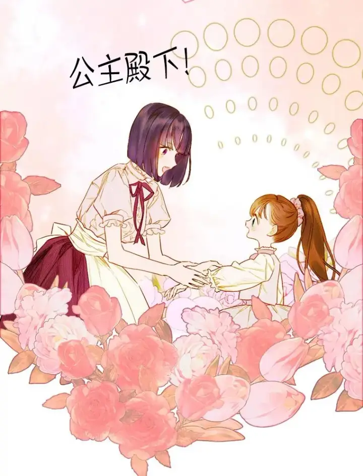 漫画《契约皇后的女儿》10.怎么不长高第100张图