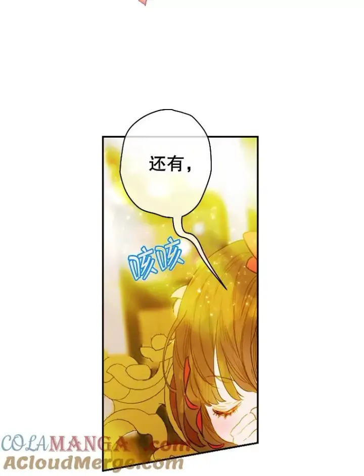 漫画《契约皇后的女儿》10.怎么不长高第101张图