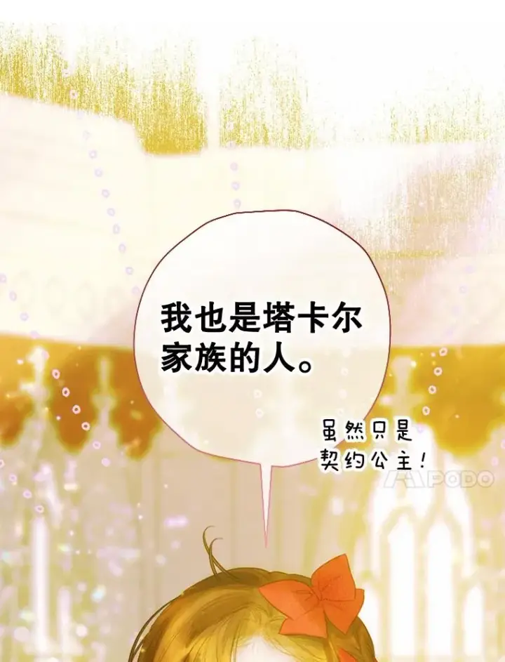 漫画《契约皇后的女儿》10.怎么不长高第102张图
