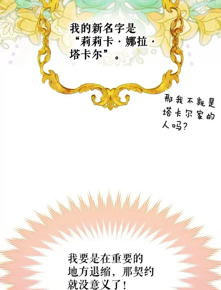 漫画《契约皇后的女儿》10.怎么不长高第104张图