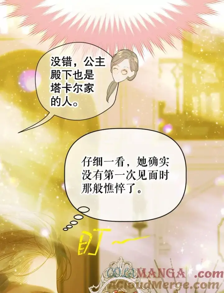 漫画《契约皇后的女儿》10.怎么不长高第105张图