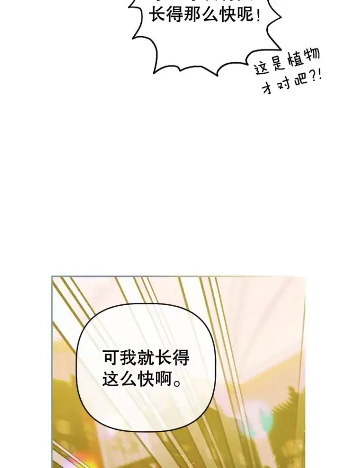漫画《契约皇后的女儿》10.怎么不长高第108张图