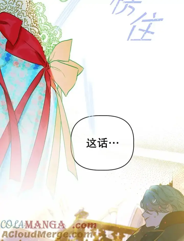 漫画《契约皇后的女儿》10.怎么不长高第113张图