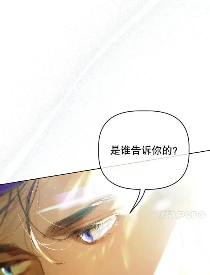 漫画《契约皇后的女儿》10.怎么不长高第115张图