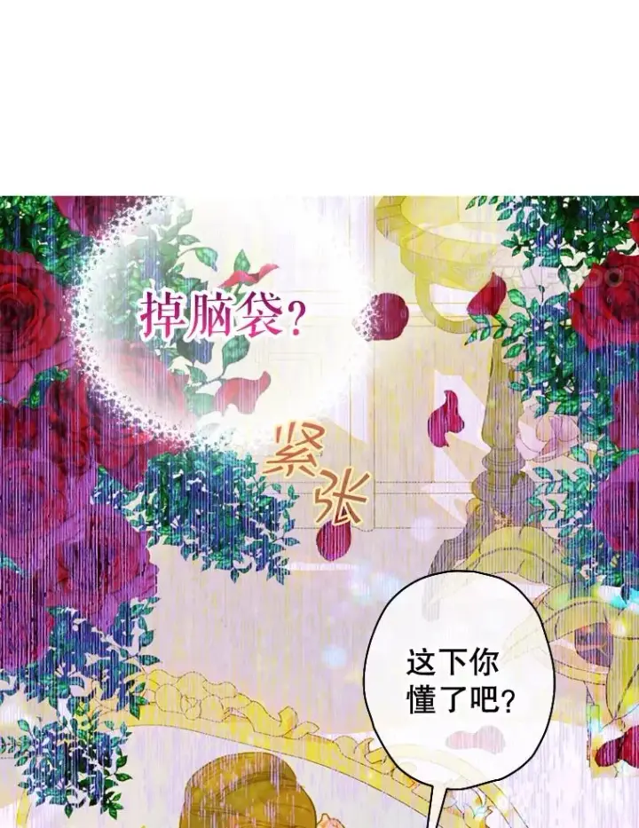 漫画《契约皇后的女儿》10.怎么不长高第18张图