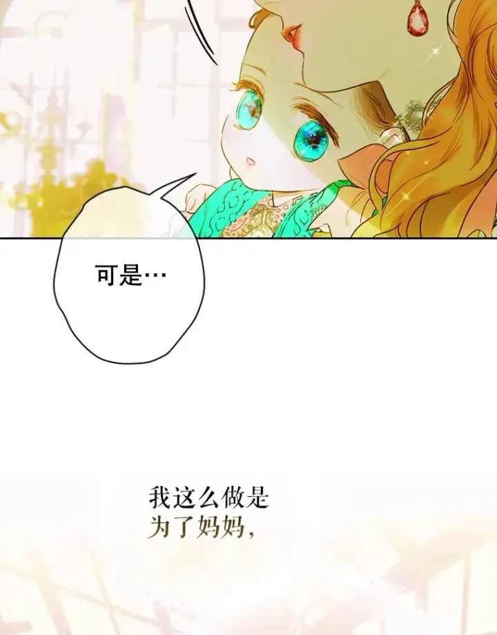 漫画《契约皇后的女儿》10.怎么不长高第2张图