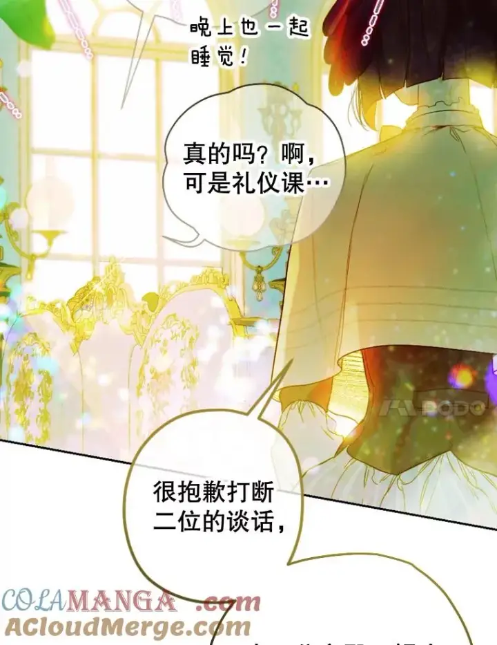 漫画《契约皇后的女儿》10.怎么不长高第21张图