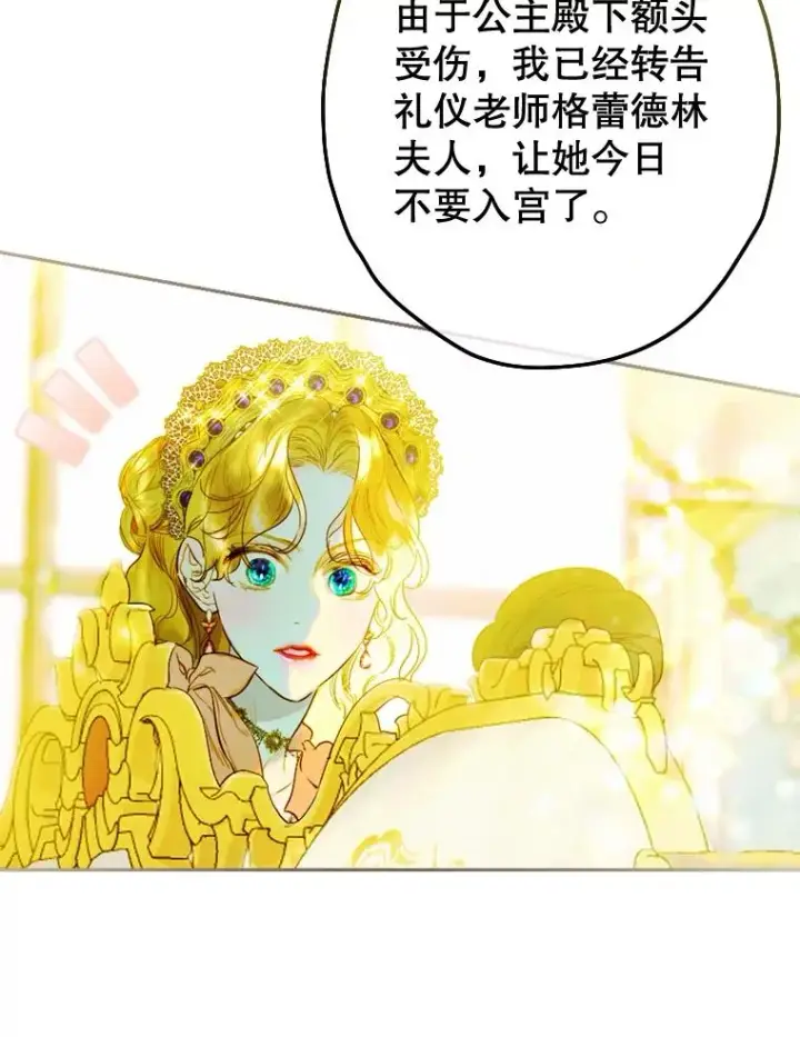 漫画《契约皇后的女儿》10.怎么不长高第22张图