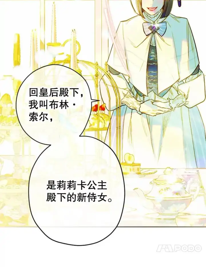 漫画《契约皇后的女儿》10.怎么不长高第24张图