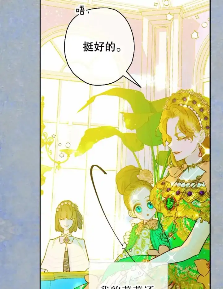 漫画《契约皇后的女儿》10.怎么不长高第30张图