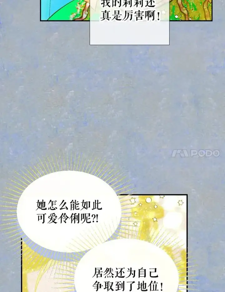 漫画《契约皇后的女儿》10.怎么不长高第31张图