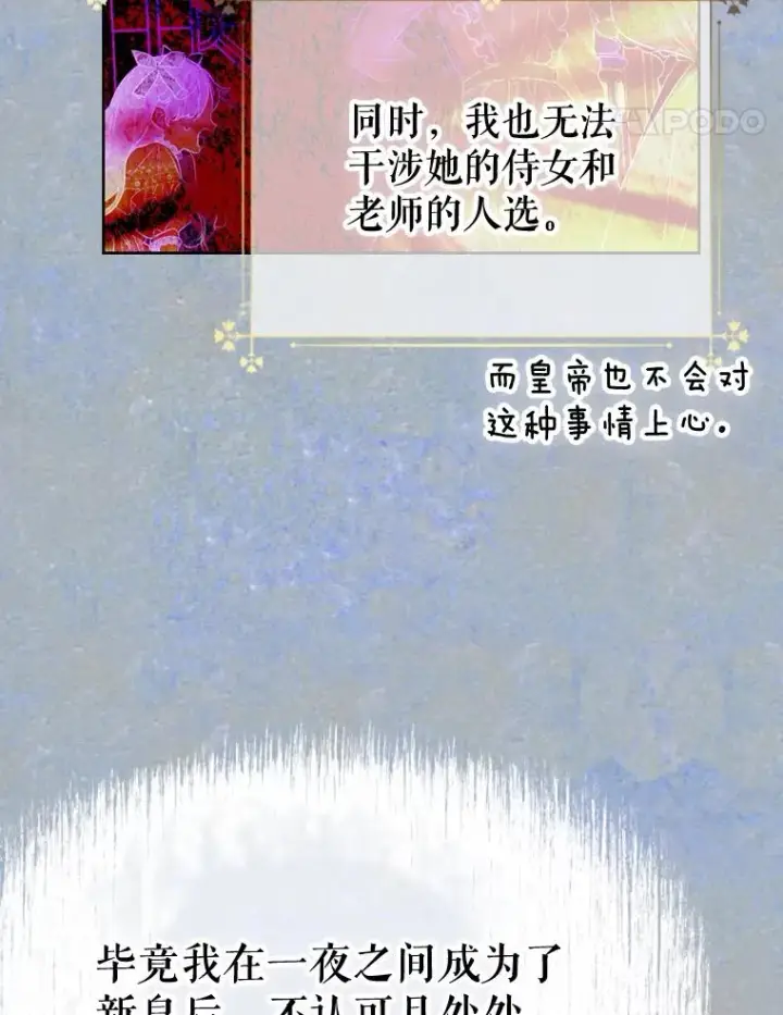 漫画《契约皇后的女儿》10.怎么不长高第38张图