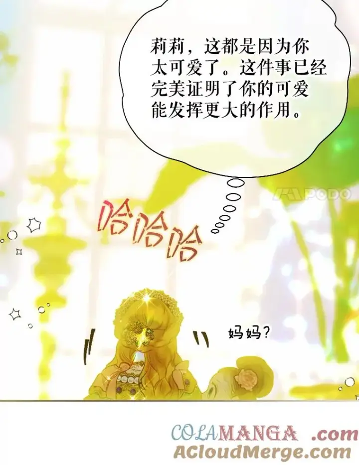 漫画《契约皇后的女儿》10.怎么不长高第41张图