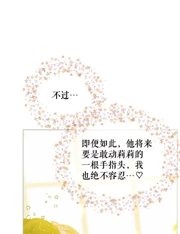 漫画《契约皇后的女儿》10.怎么不长高第42张图