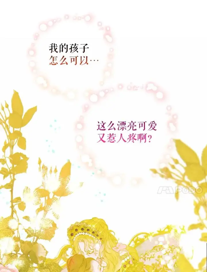 漫画《契约皇后的女儿》10.怎么不长高第44张图