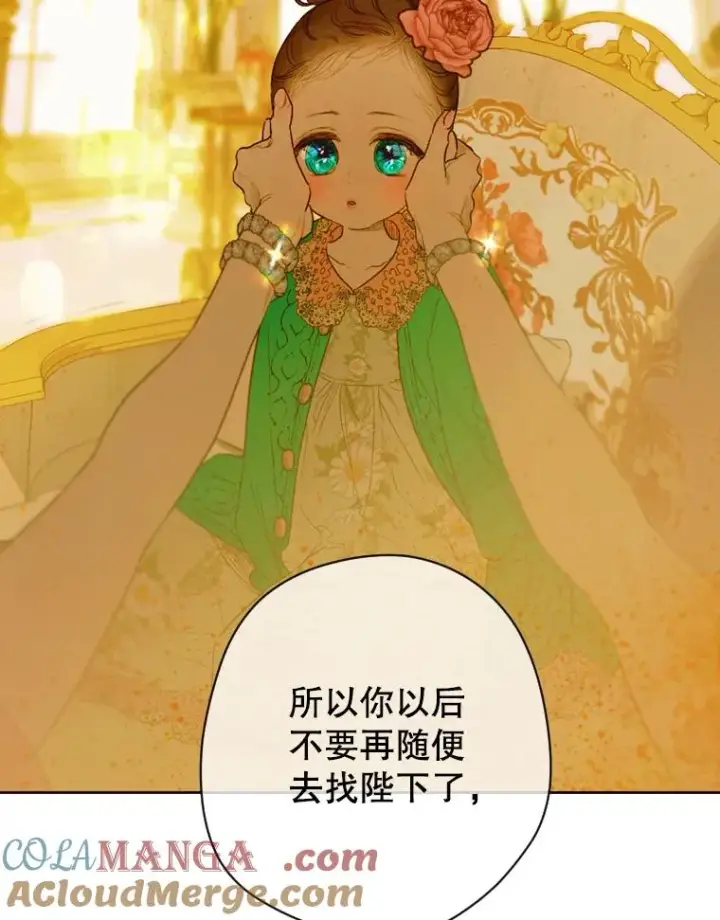 漫画《契约皇后的女儿》10.怎么不长高第5张图