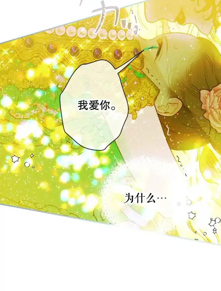 漫画《契约皇后的女儿》10.怎么不长高第55张图