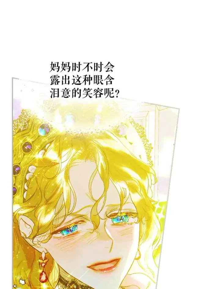 漫画《契约皇后的女儿》10.怎么不长高第56张图