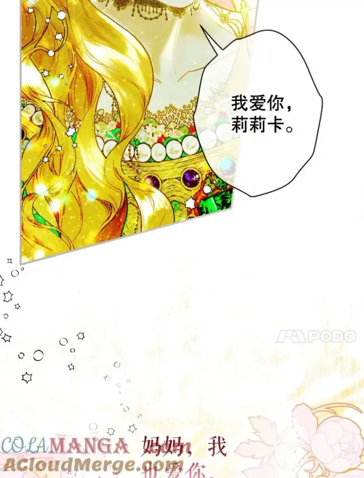 漫画《契约皇后的女儿》10.怎么不长高第57张图