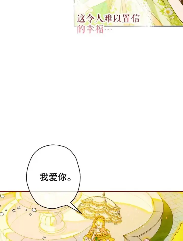 漫画《契约皇后的女儿》10.怎么不长高第63张图