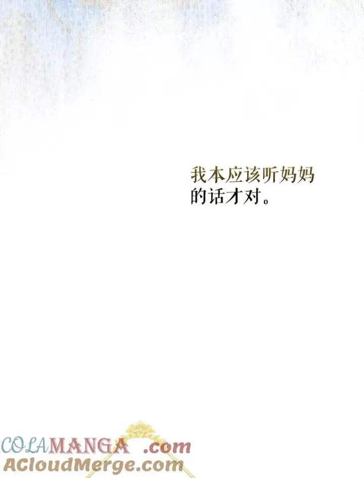漫画《契约皇后的女儿》10.怎么不长高第69张图