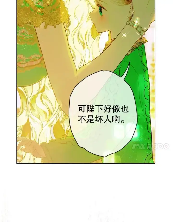 漫画《契约皇后的女儿》10.怎么不长高第7张图