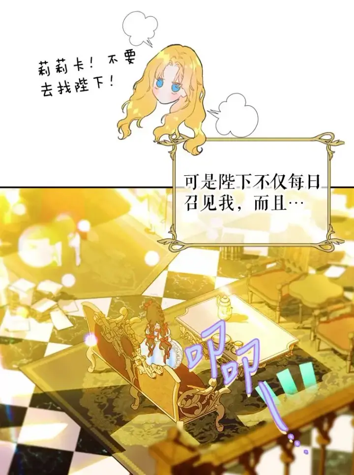 漫画《契约皇后的女儿》10.怎么不长高第74张图