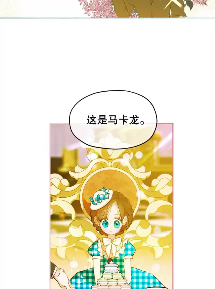 漫画《契约皇后的女儿》10.怎么不长高第76张图