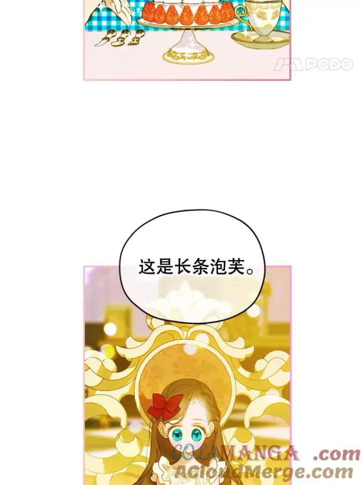 漫画《契约皇后的女儿》10.怎么不长高第77张图
