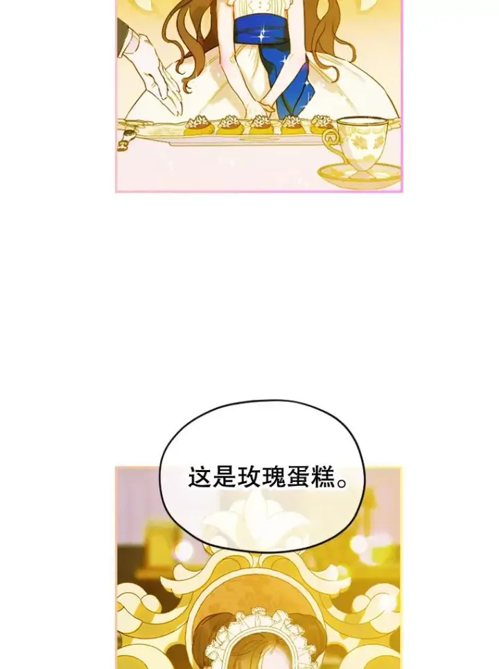 漫画《契约皇后的女儿》10.怎么不长高第78张图