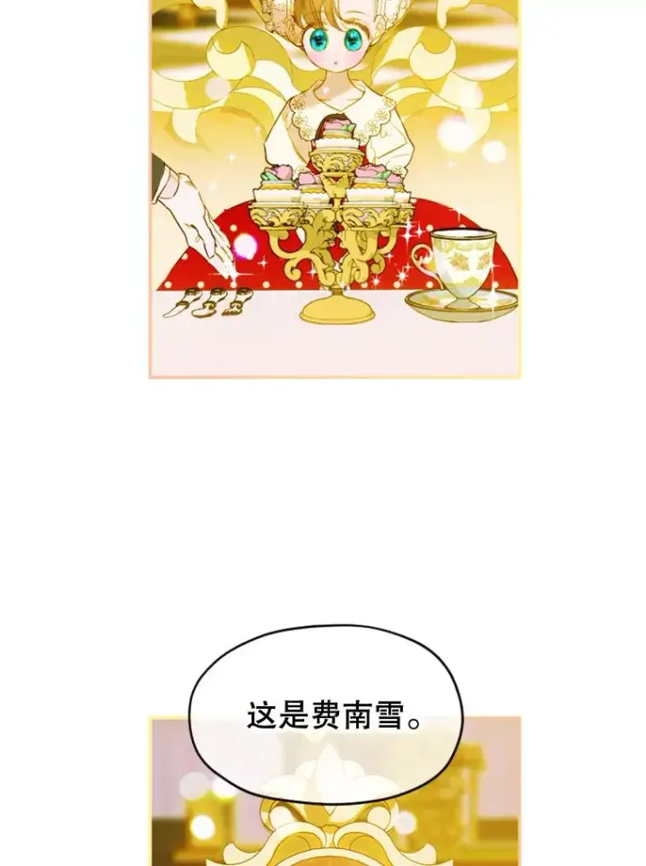 漫画《契约皇后的女儿》10.怎么不长高第79张图