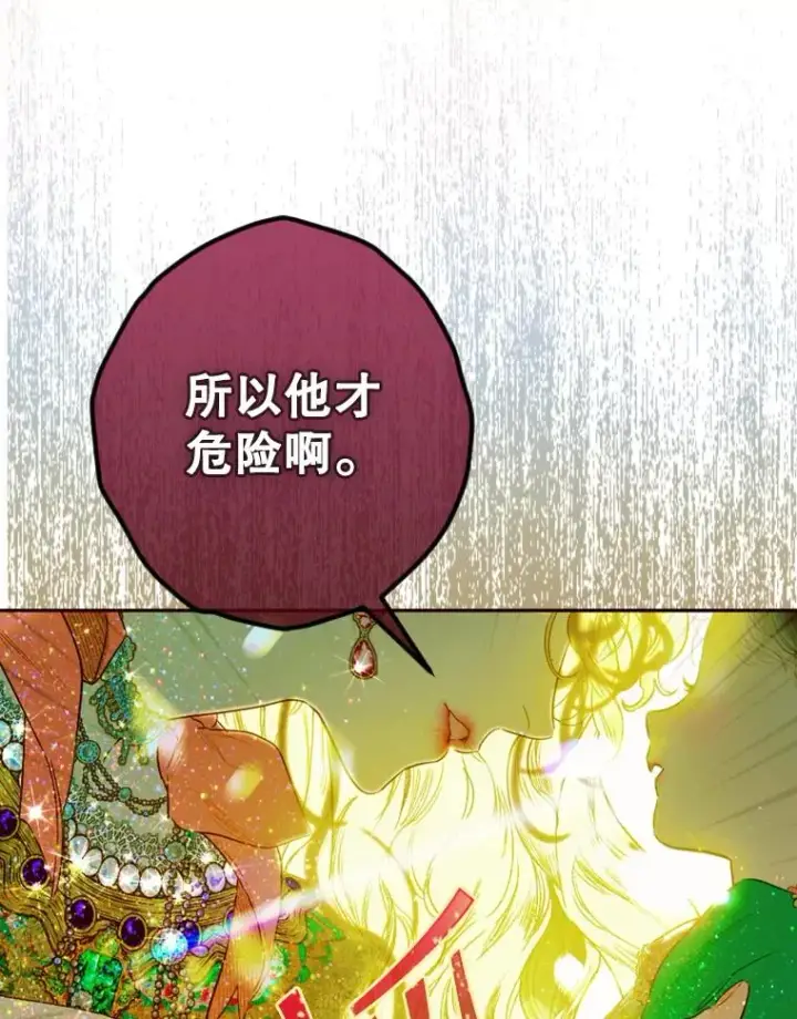 漫画《契约皇后的女儿》10.怎么不长高第8张图