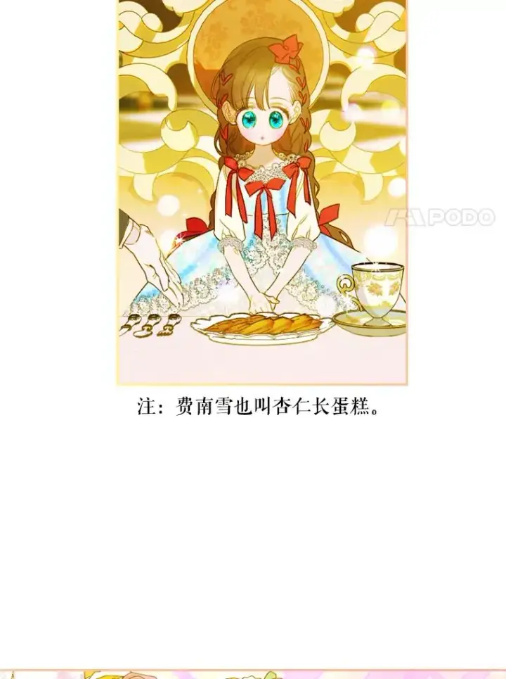 漫画《契约皇后的女儿》10.怎么不长高第80张图