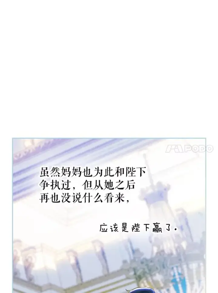 漫画《契约皇后的女儿》10.怎么不长高第83张图