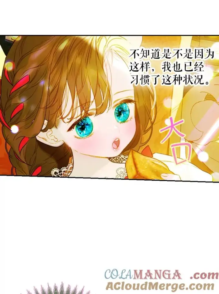 漫画《契约皇后的女儿》10.怎么不长高第85张图