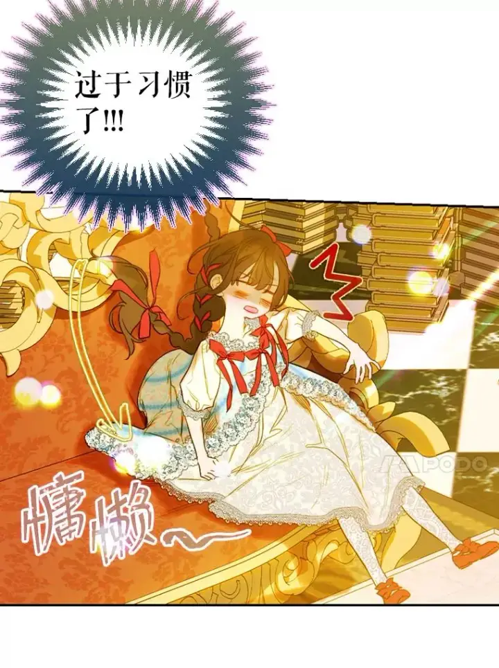 漫画《契约皇后的女儿》10.怎么不长高第86张图