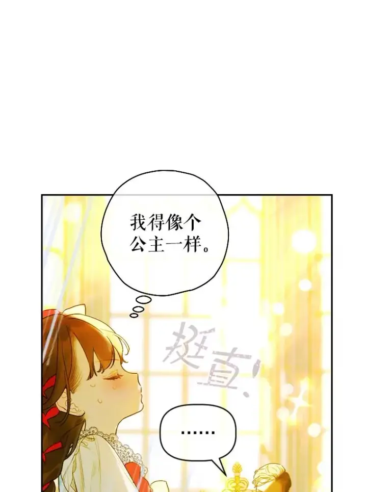 漫画《契约皇后的女儿》10.怎么不长高第87张图
