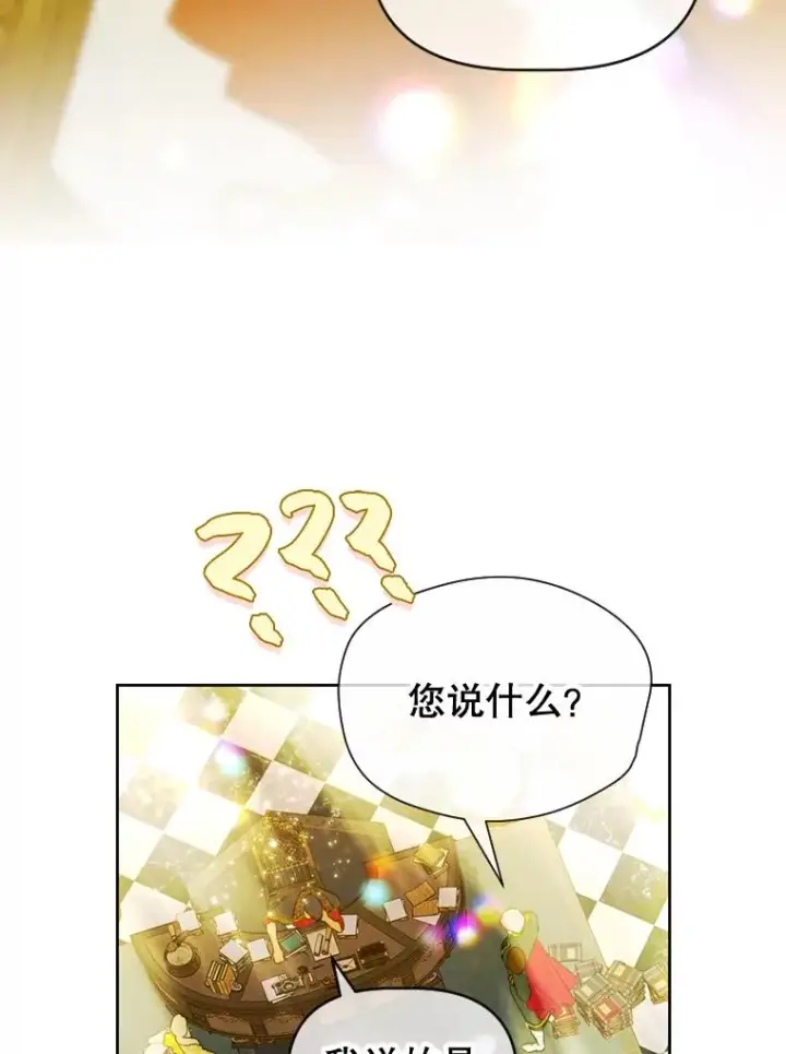 漫画《契约皇后的女儿》10.怎么不长高第90张图