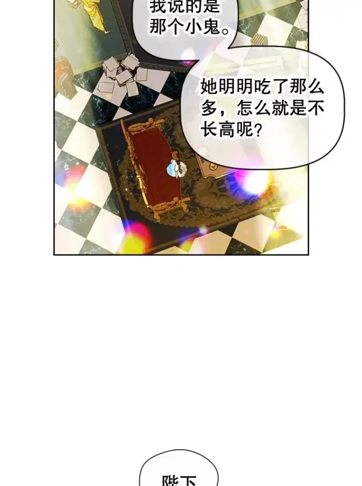 漫画《契约皇后的女儿》10.怎么不长高第91张图