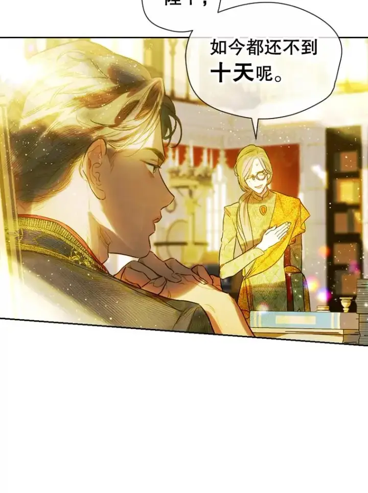 漫画《契约皇后的女儿》10.怎么不长高第92张图