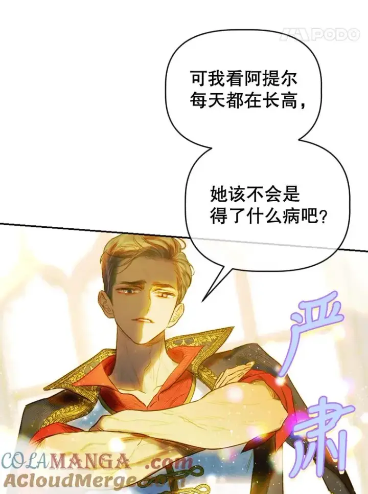 漫画《契约皇后的女儿》10.怎么不长高第93张图