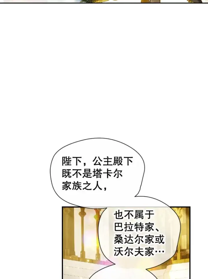 漫画《契约皇后的女儿》10.怎么不长高第94张图