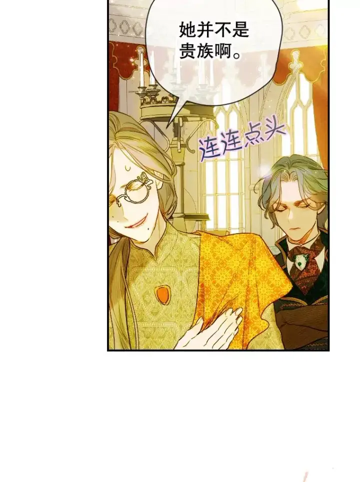 漫画《契约皇后的女儿》10.怎么不长高第95张图