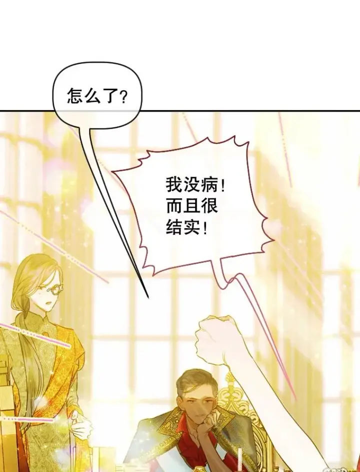 漫画《契约皇后的女儿》10.怎么不长高第98张图